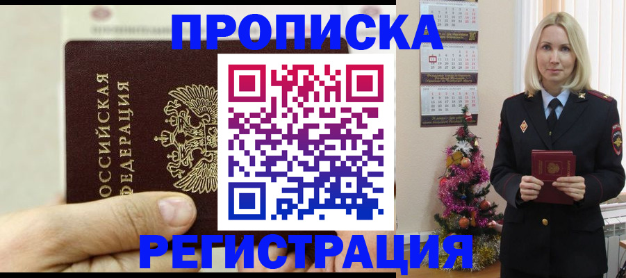 прописка для военкомата в Рыбном