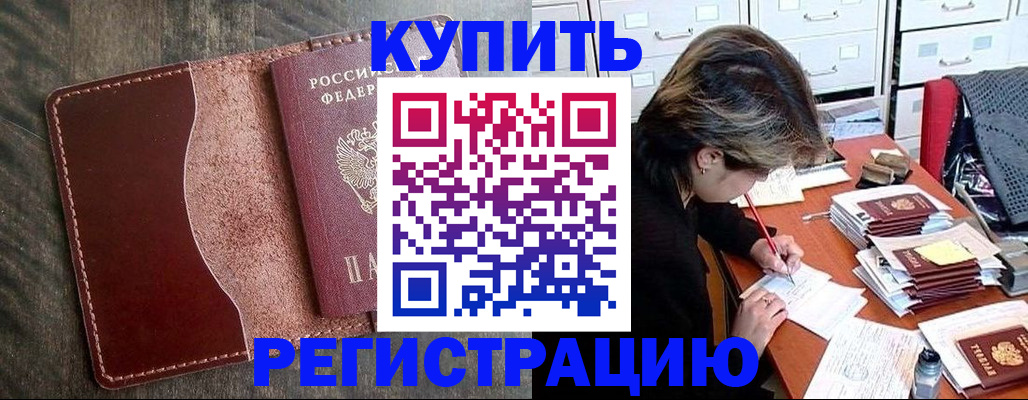 временная регистрация 2025 в Рыбном