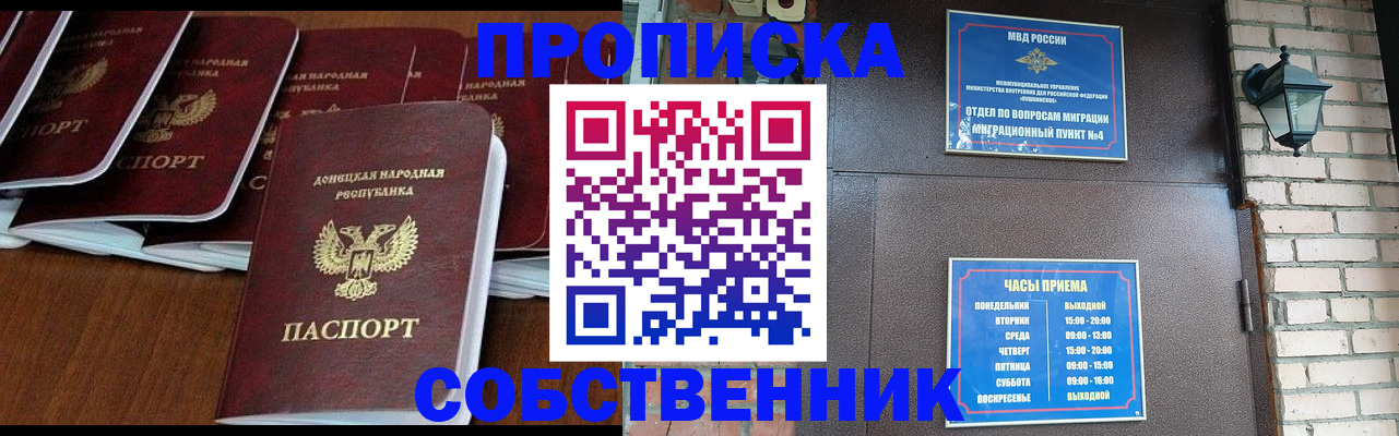 прописка регистрация в Рыбном