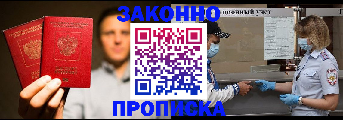 временная регистрация для всех в Рыбном